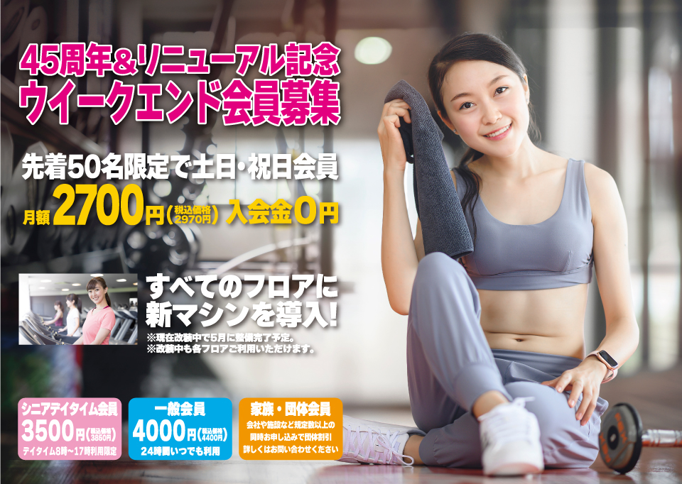 宮崎市スポーツジム　オオツカジム24H　低価格