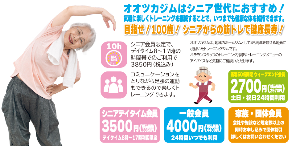 宮崎市スポーツジムオオツカジム24H　月会費