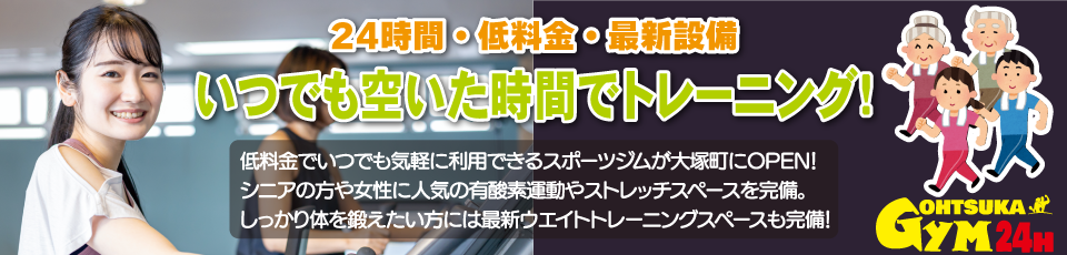 いつでも空いた時間でトレーニング　宮崎市スポーツジム